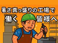 2025/09/08 トピックス