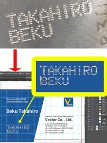 ベクトル株式会社　刻印機　マーキング　ドット刻印　メーカー　名刺