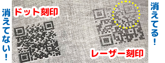 ドット刻印とレーザー刻印の比較