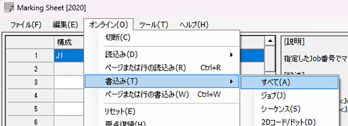 装置への書き込み